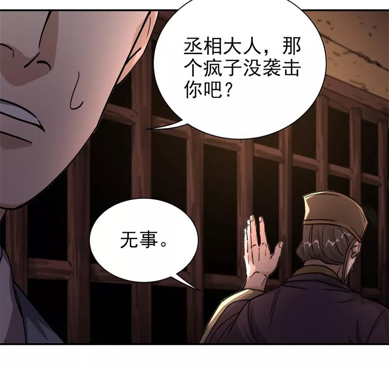 《祥瑞按察录》第五案 监狱风云（三） 第11页
