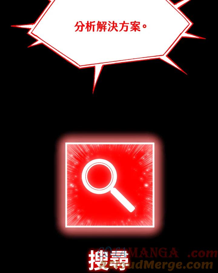 《UPDATER更新者》第56话 第61页