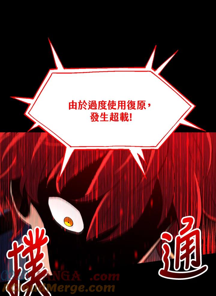 《UPDATER更新者》第56话 第17页