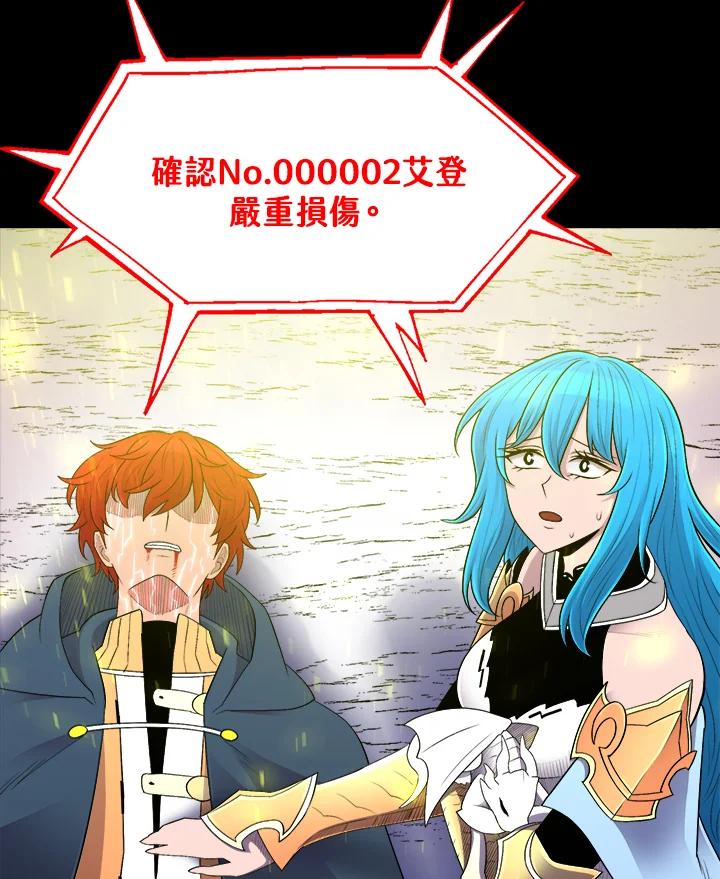 《UPDATER更新者》第56话 第67页