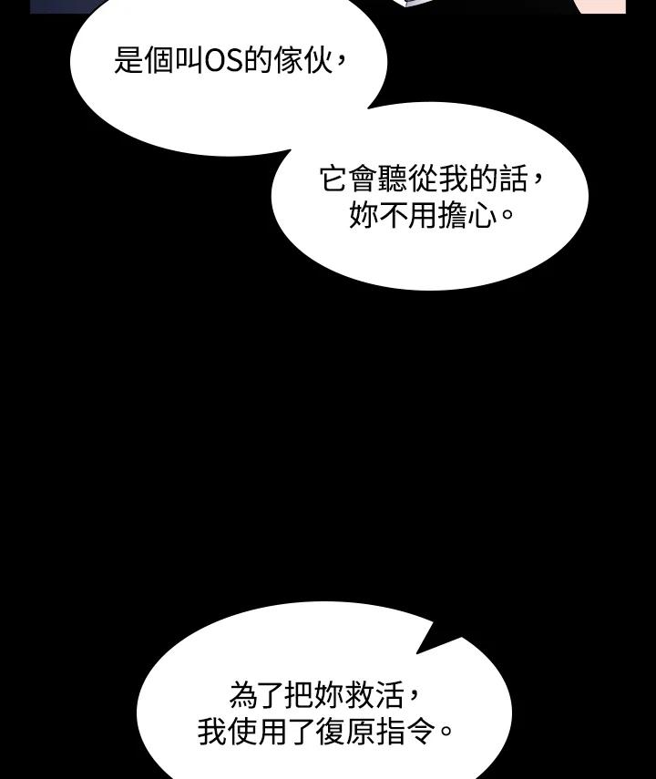 《UPDATER更新者》第56话 第10页