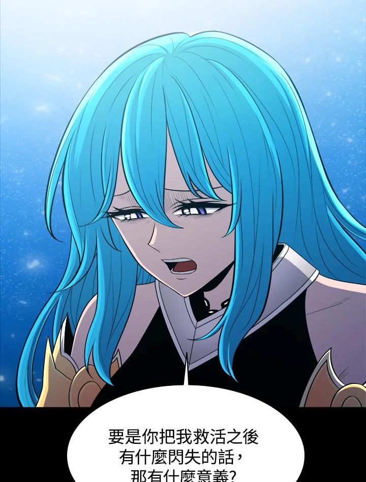 《UPDATER更新者》第56话 第30页
