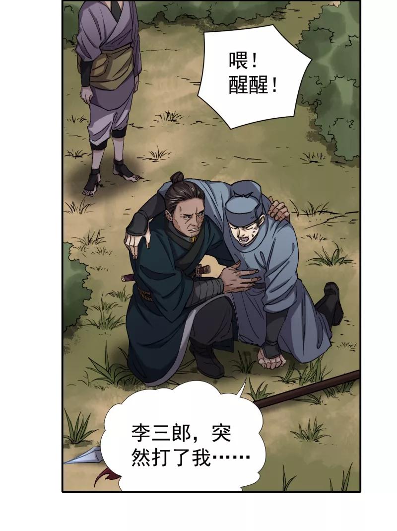 《祥瑞按察录》第五案 监狱风云（三） 第66页