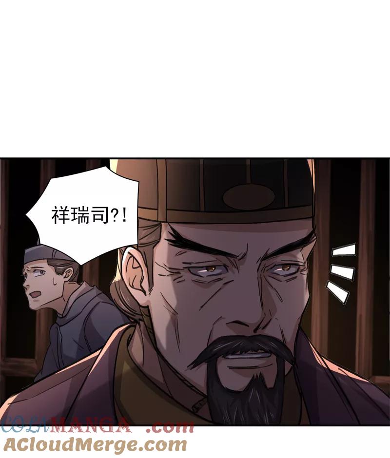 《祥瑞按察录》第五案 监狱风云（三） 第13页