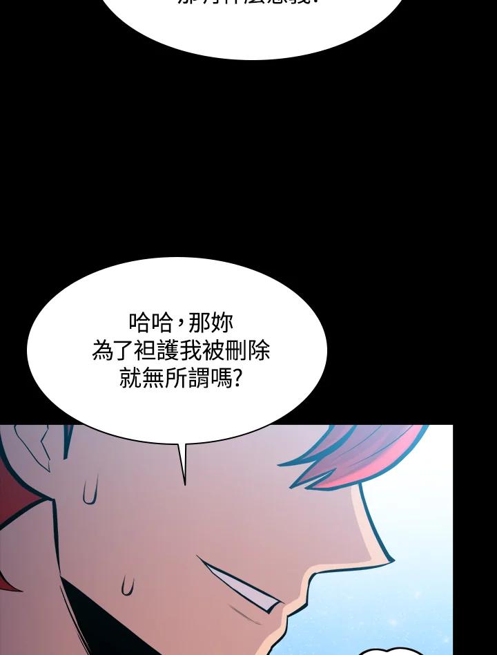 《UPDATER更新者》第56话 第31页