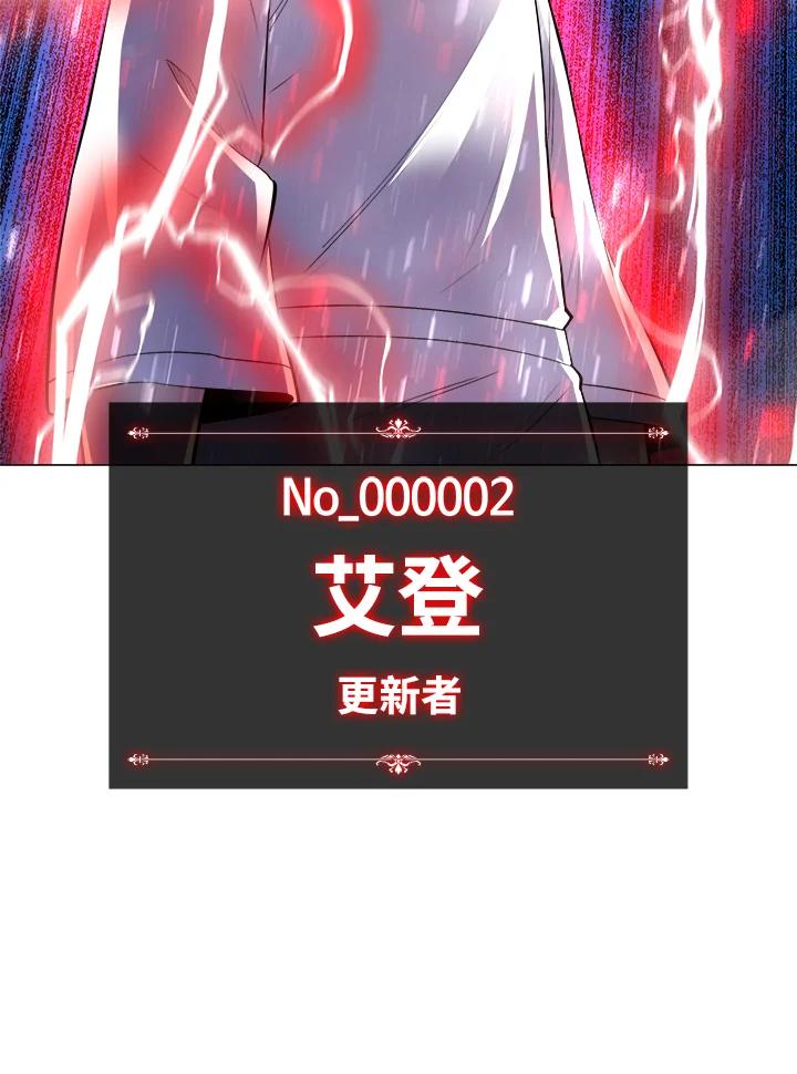 《UPDATER更新者》第56话 第110页