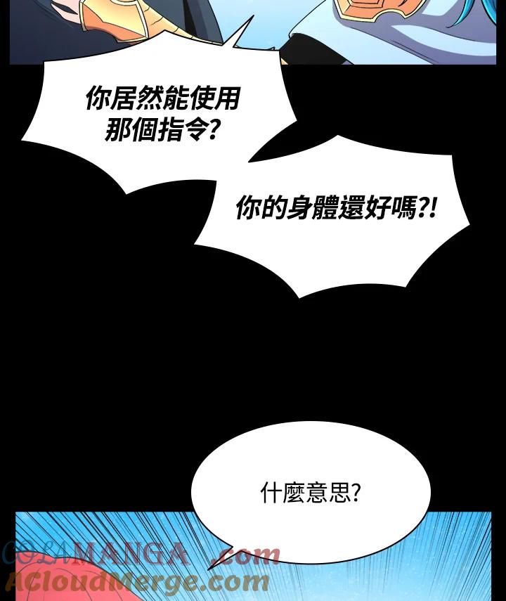 《UPDATER更新者》第56话 第13页