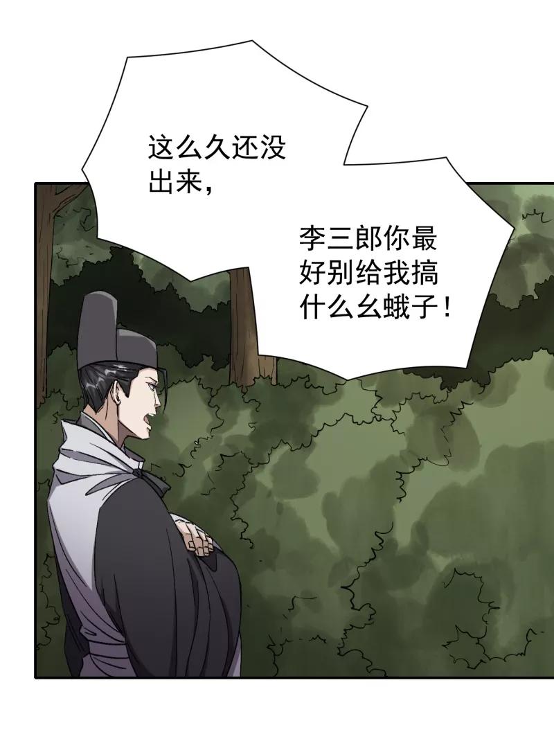 《祥瑞按察录》第五案 监狱风云（三） 第60页