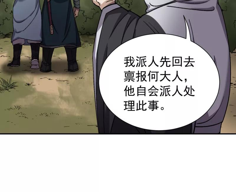 《祥瑞按察录》第五案 监狱风云（三） 第69页