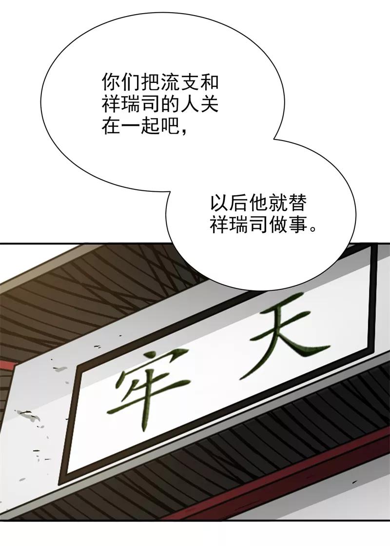 《祥瑞按察录》第五案 监狱风云（三） 第12页
