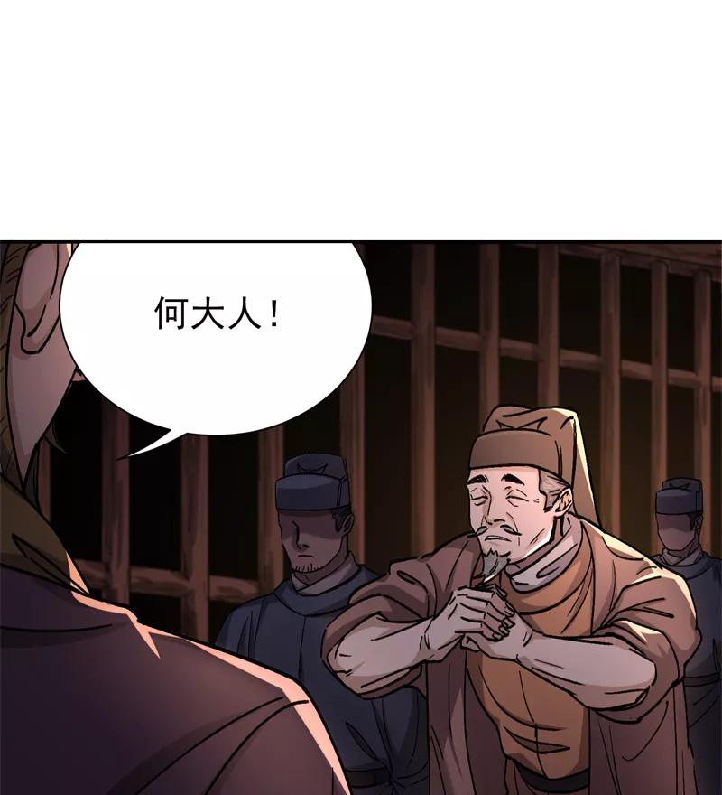 《祥瑞按察录》第五案 监狱风云（三） 第14页