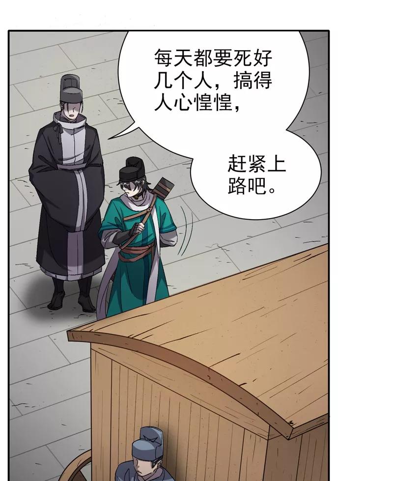 《祥瑞按察录》第五案 监狱风云（三） 第44页