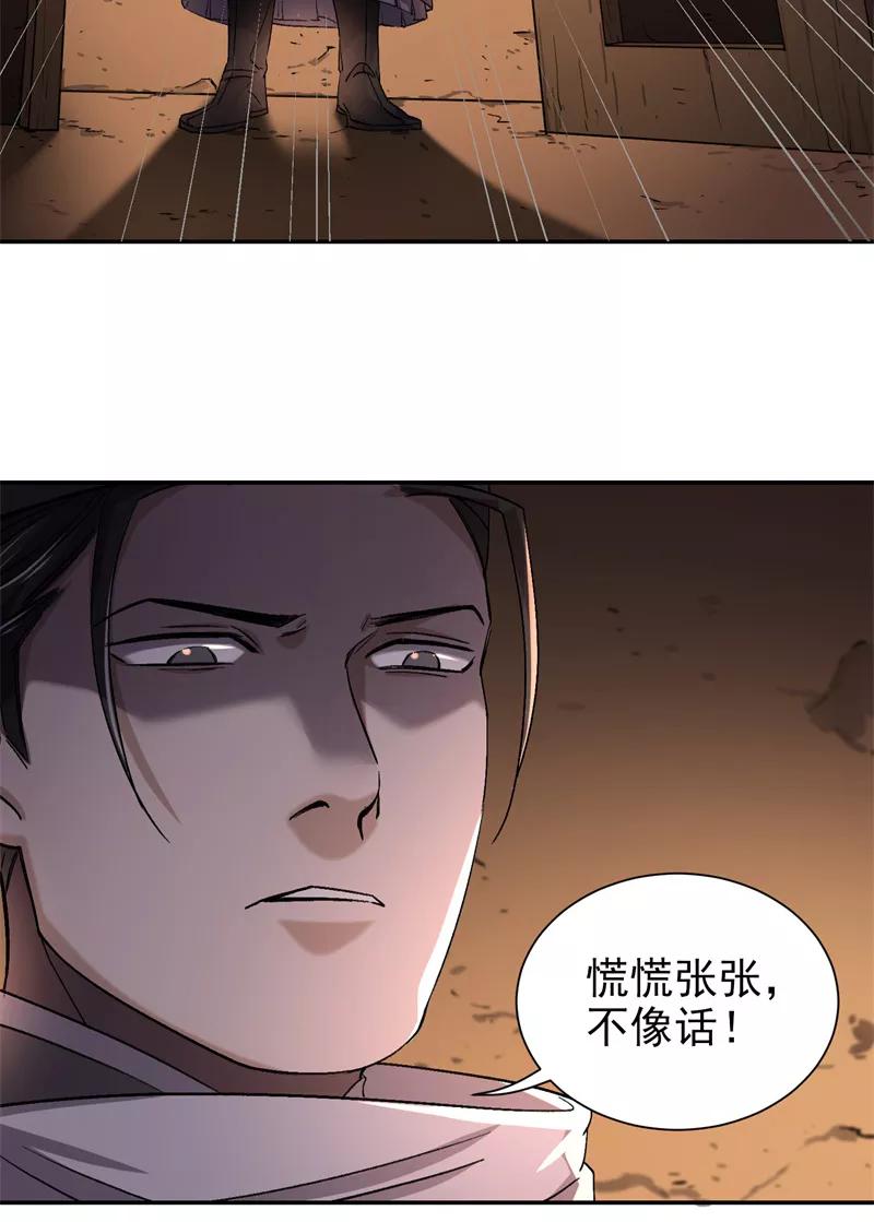 《祥瑞按察录》第五案 监狱风云（三） 第35页