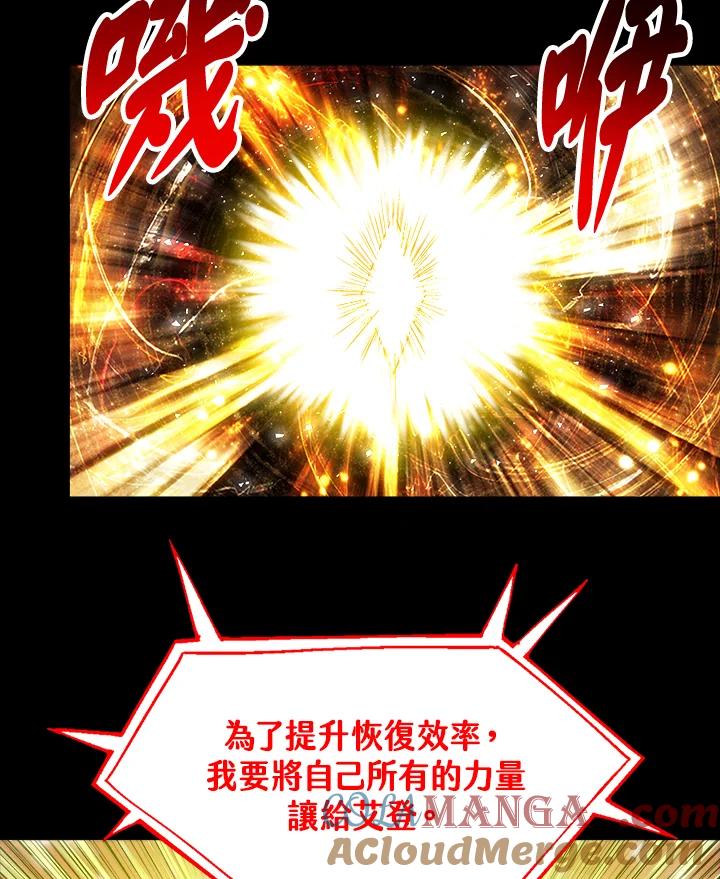 《UPDATER更新者》第56话 第69页