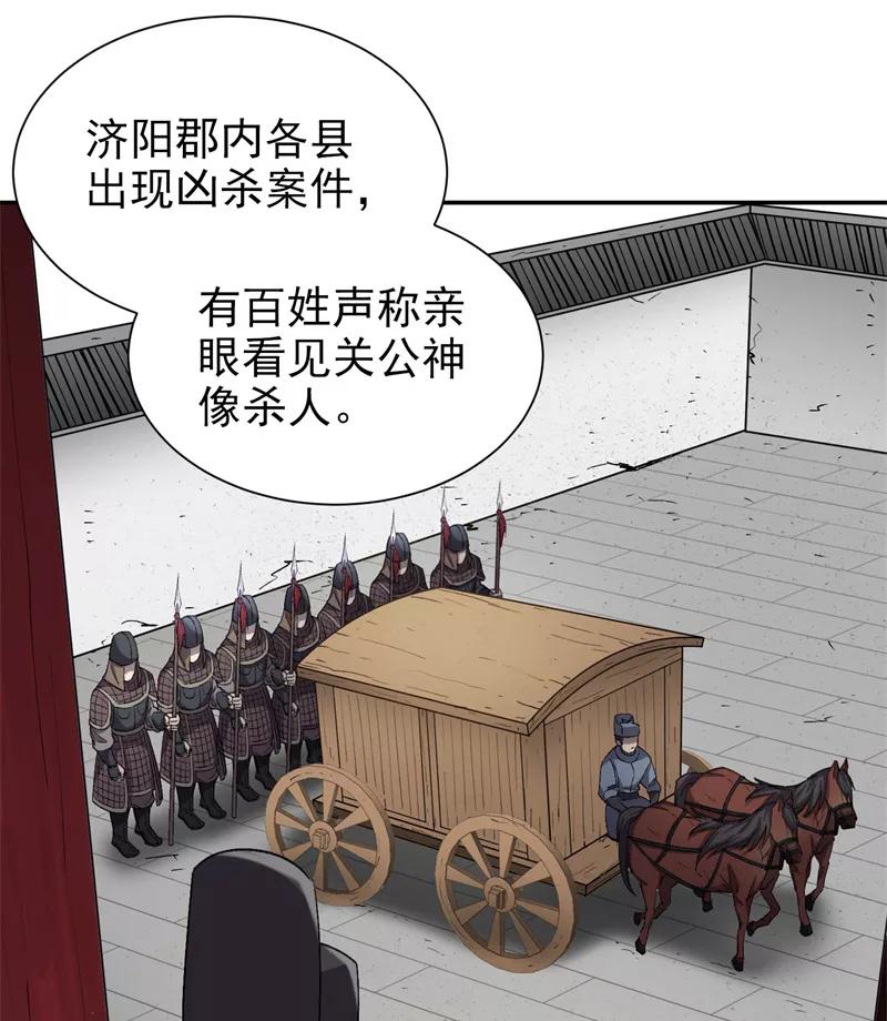 《祥瑞按察录》第五案 监狱风云（三） 第42页