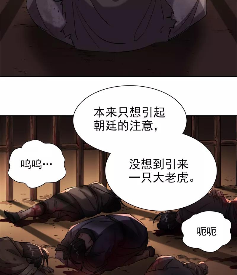 《祥瑞按察录》第五案 监狱风云（三） 第23页