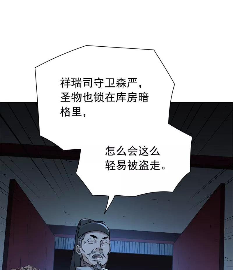 《祥瑞按察录》第五案 监狱风云（四） 第24页