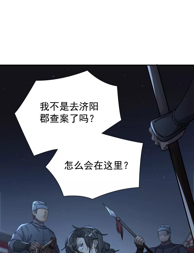 《祥瑞按察录》第五案 监狱风云（四） 第63页