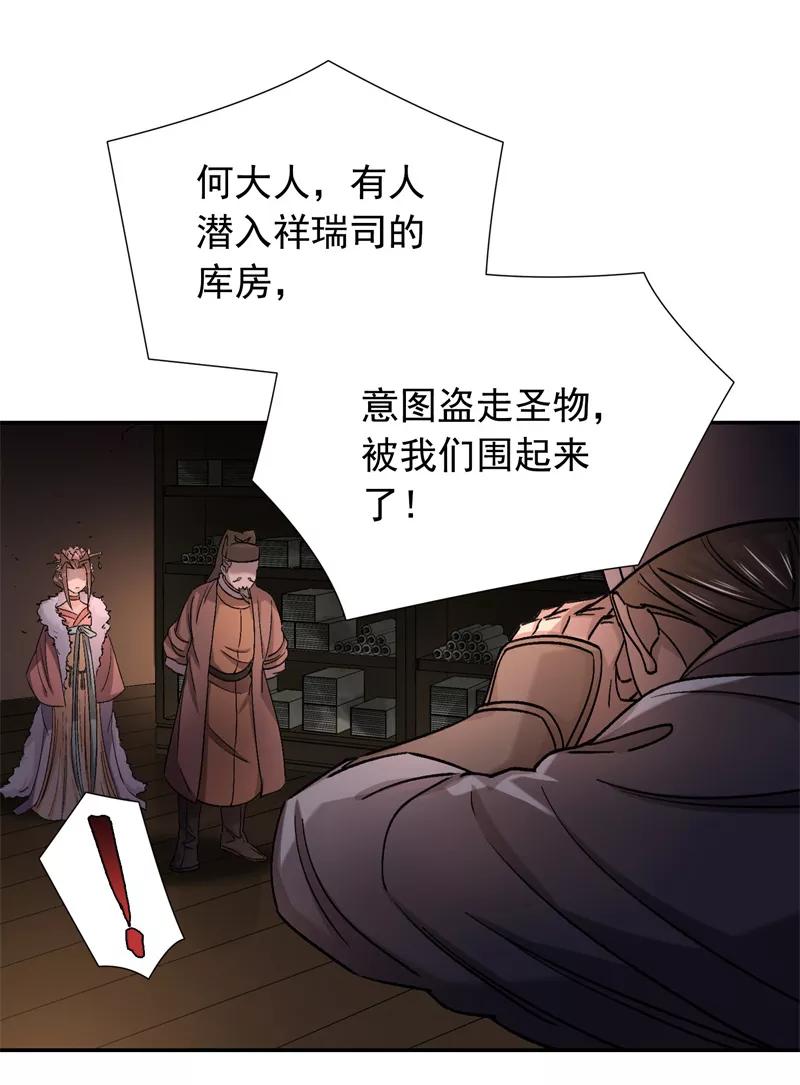 《祥瑞按察录》第五案 监狱风云（四） 第23页