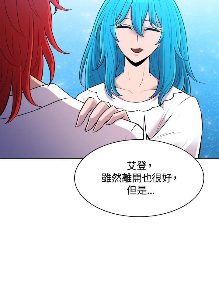 《UPDATER更新者》第57话 第43页
