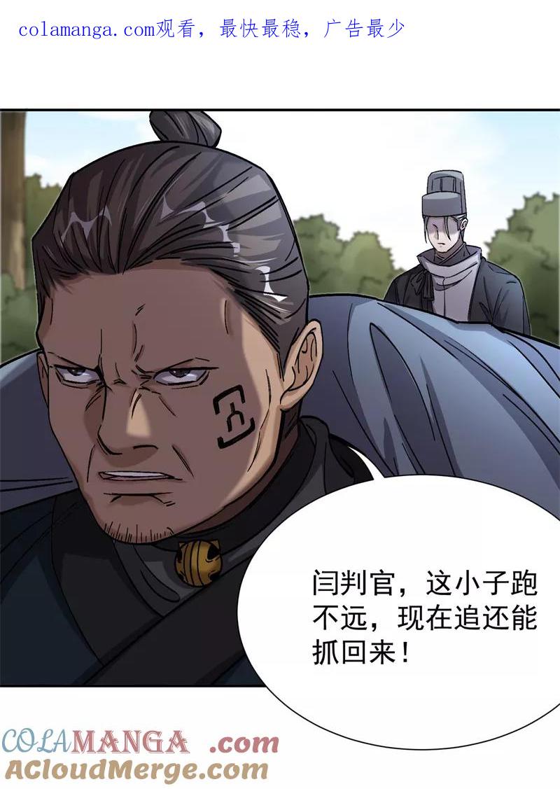 《祥瑞按察录》第五案 监狱风云（四） 第1页