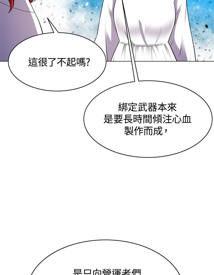 《UPDATER更新者》第57话 第22页