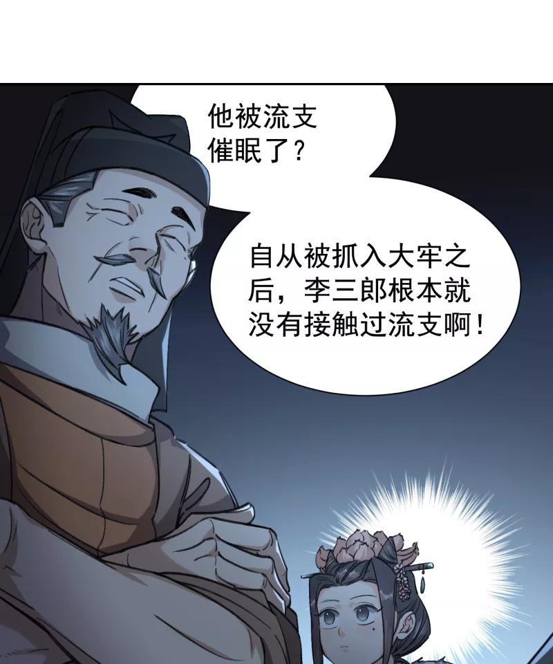 《祥瑞按察录》第五案 监狱风云（四） 第57页