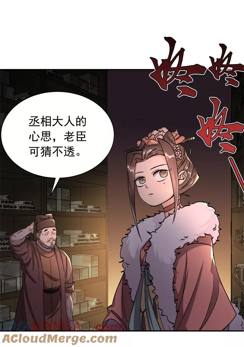 《祥瑞按察录》第五案 监狱风云（四） 第22页
