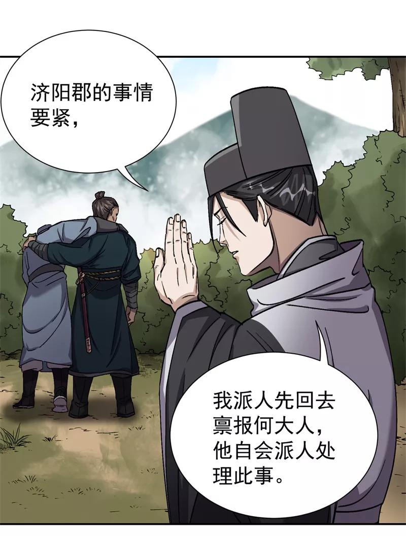 《祥瑞按察录》第五案 监狱风云（四） 第2页