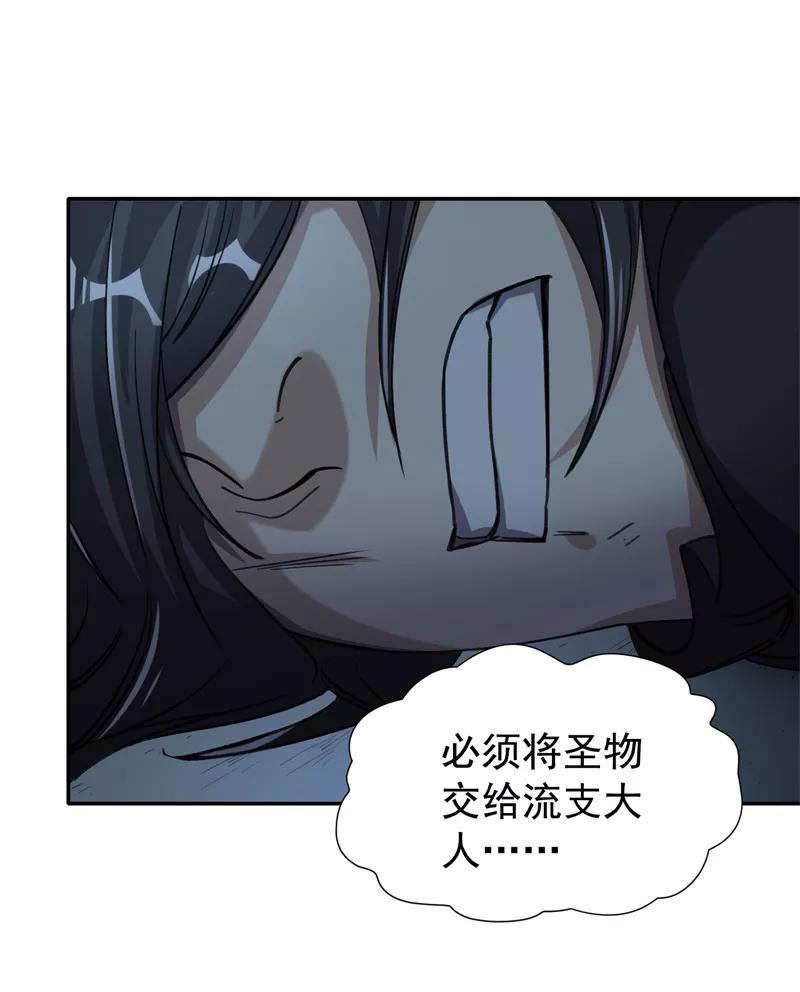 《祥瑞按察录》第五案 监狱风云（四） 第47页
