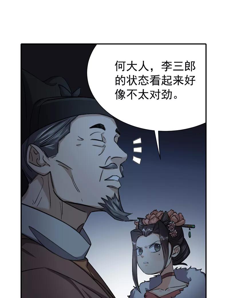 《祥瑞按察录》第五案 监狱风云（四） 第53页