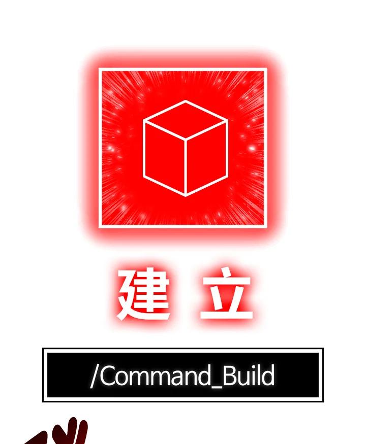《UPDATER更新者》第57话 第8页