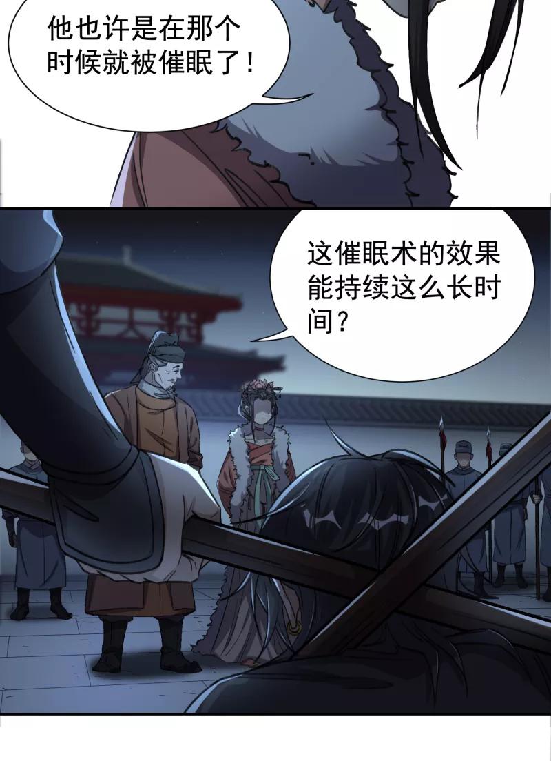 《祥瑞按察录》第五案 监狱风云（四） 第60页