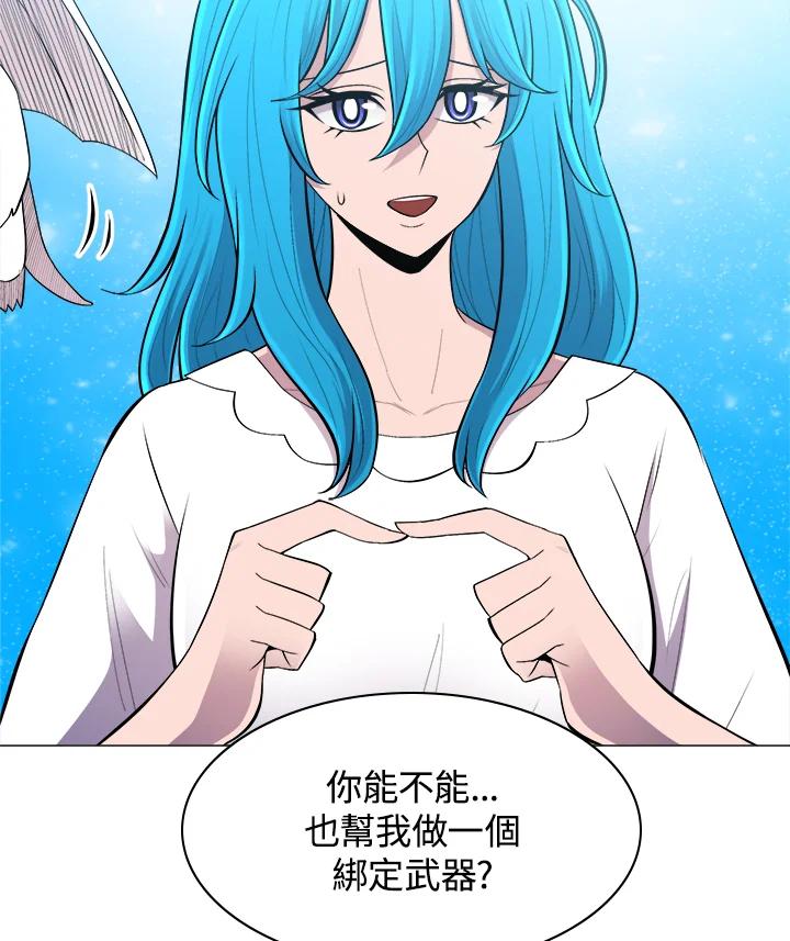 《UPDATER更新者》第57话 第26页