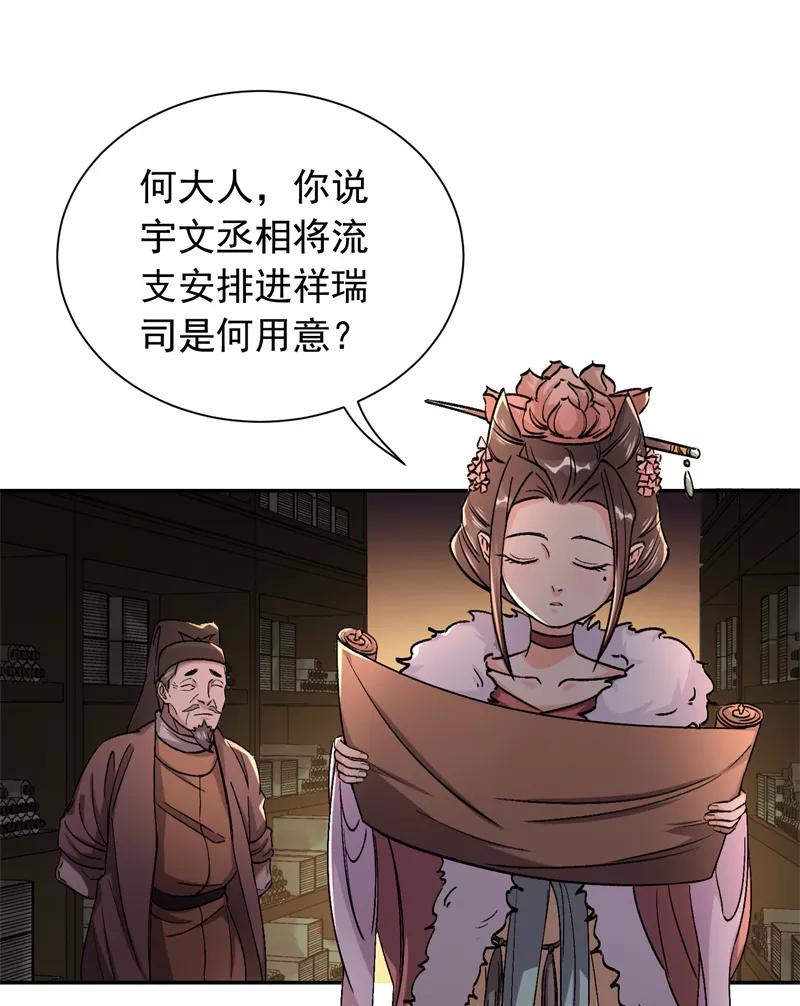 《祥瑞按察录》第五案 监狱风云（四） 第18页