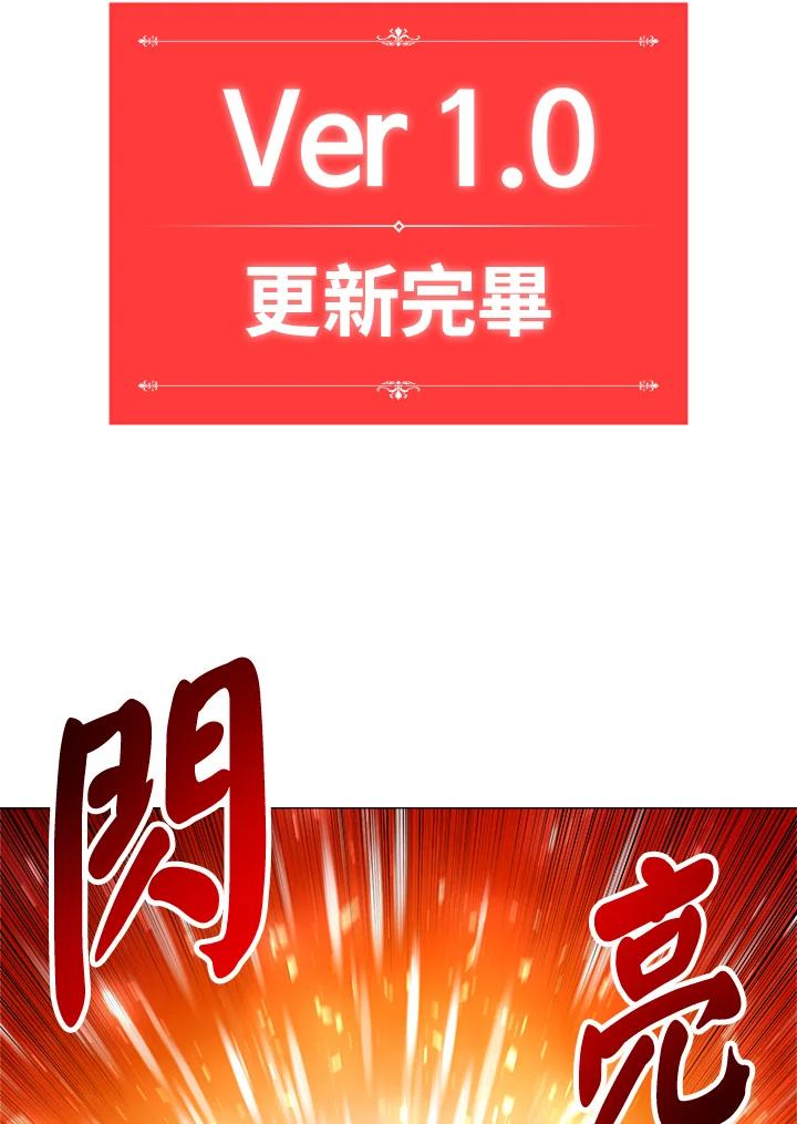 《UPDATER更新者》第57话 第94页