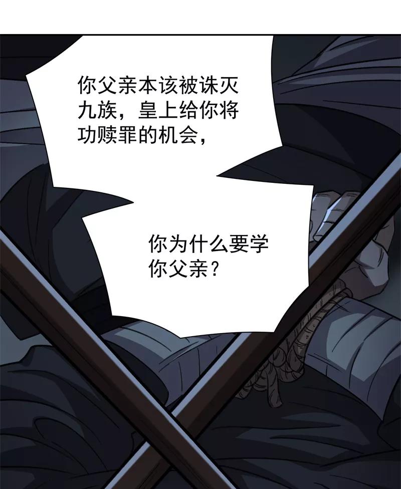 《祥瑞按察录》第五案 监狱风云（四） 第51页