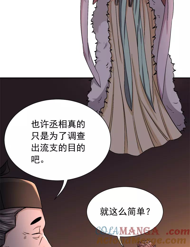 《祥瑞按察录》第五案 监狱风云（四） 第19页