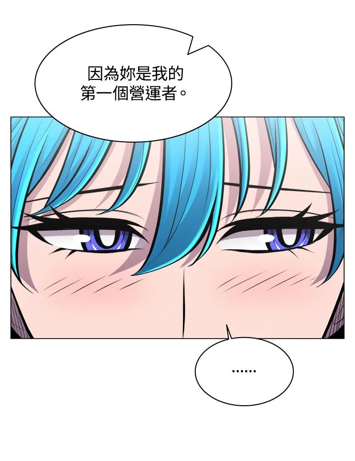 《UPDATER更新者》第57话 第83页