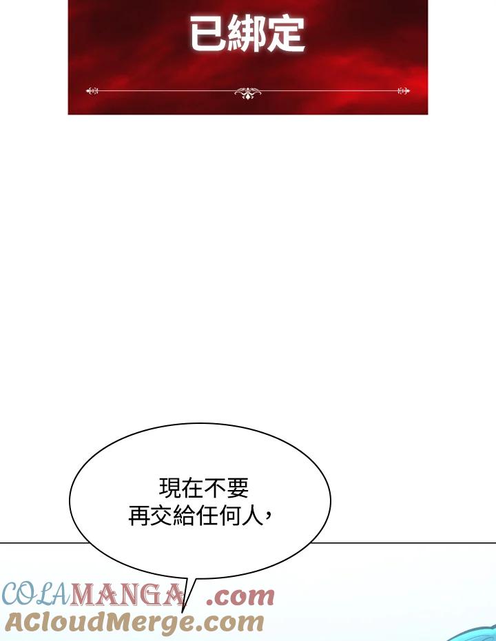 《UPDATER更新者》第57话 第81页