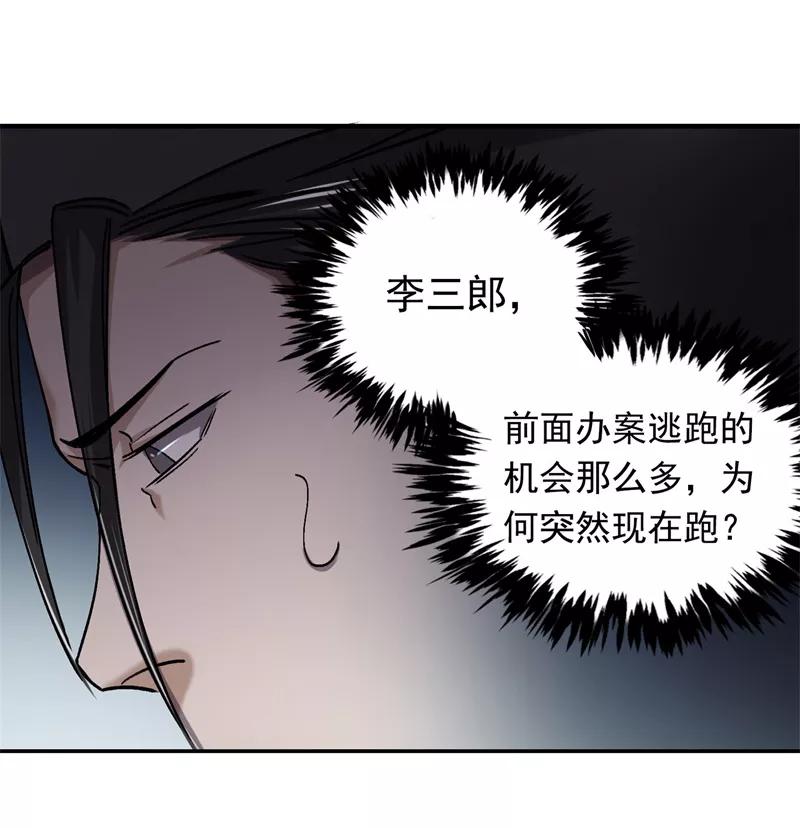 《祥瑞按察录》第五案 监狱风云（四） 第3页