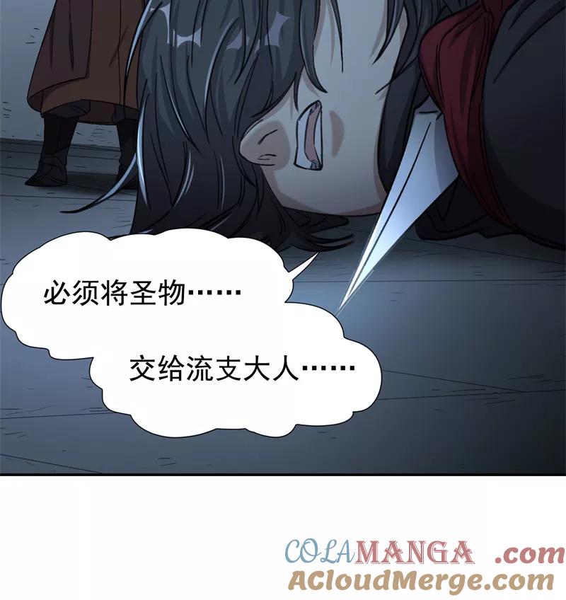 《祥瑞按察录》第五案 监狱风云（四） 第55页
