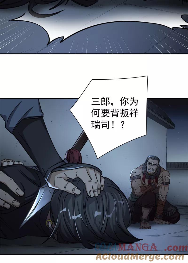 《祥瑞按察录》第五案 监狱风云（四） 第46页