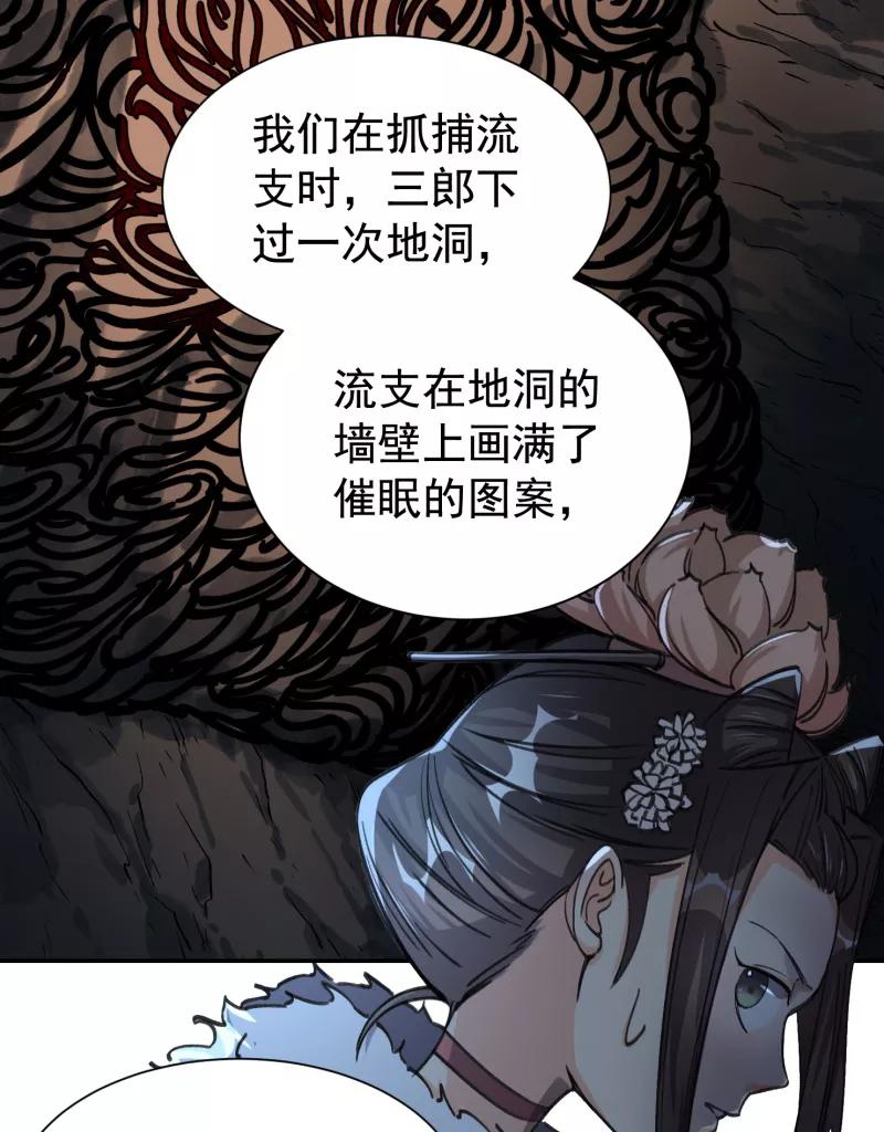 《祥瑞按察录》第五案 监狱风云（四） 第59页