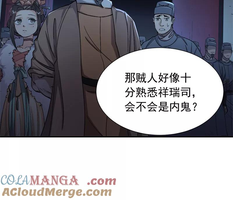 《祥瑞按察录》第五案 监狱风云（四） 第25页