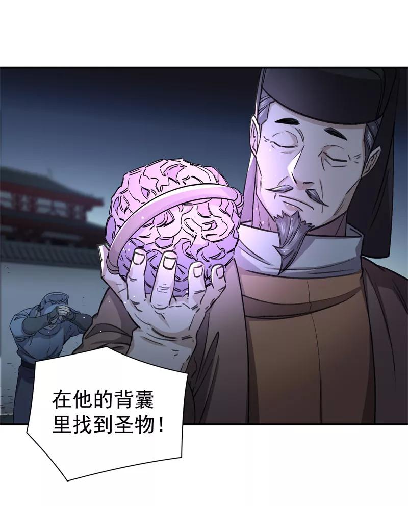 《祥瑞按察录》第五案 监狱风云（四） 第48页