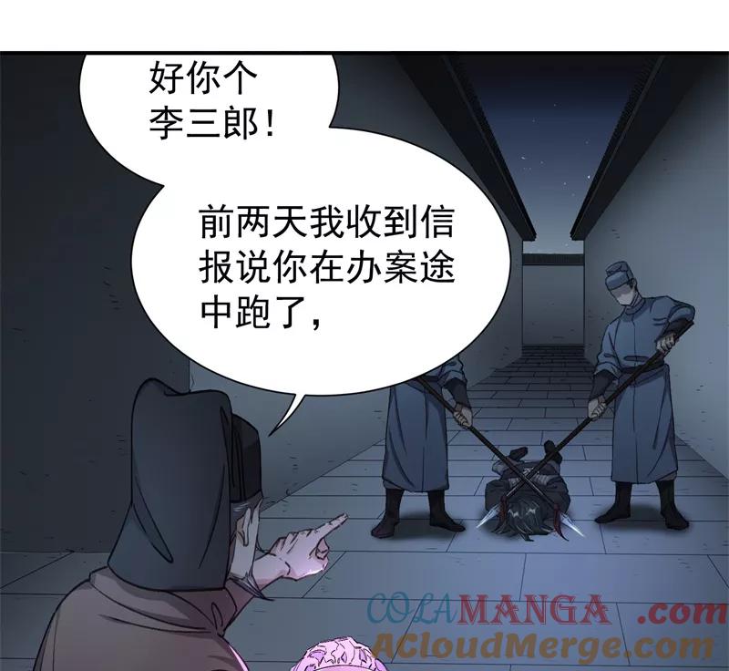 《祥瑞按察录》第五案 监狱风云（四） 第49页