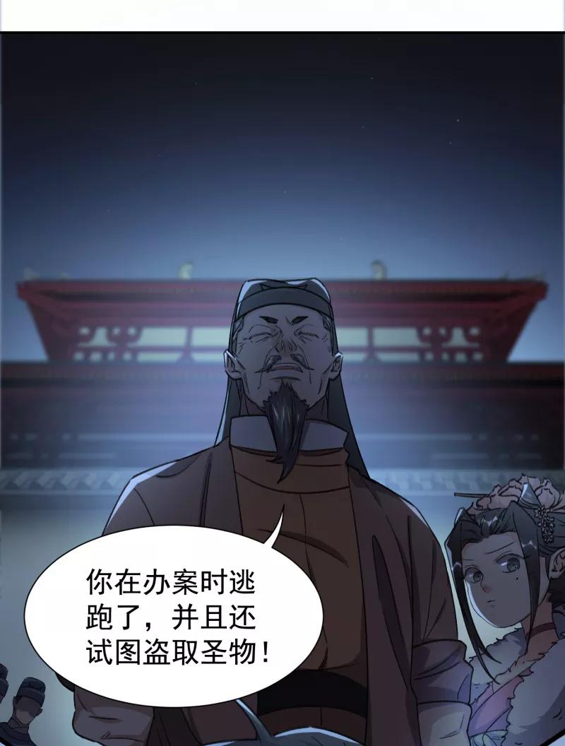 《祥瑞按察录》第五案 监狱风云（四） 第66页