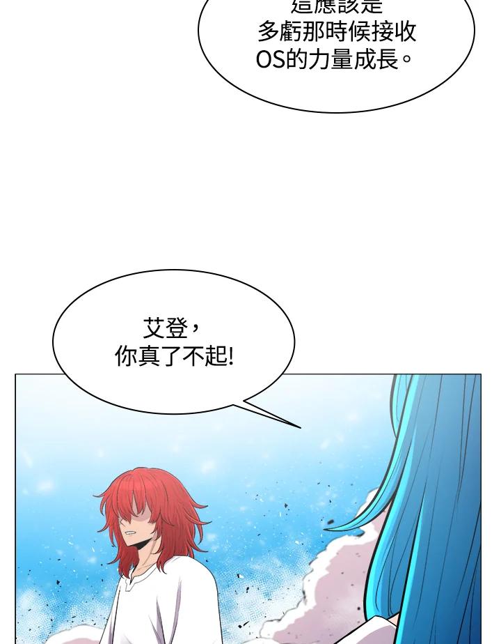 《UPDATER更新者》第57话 第20页