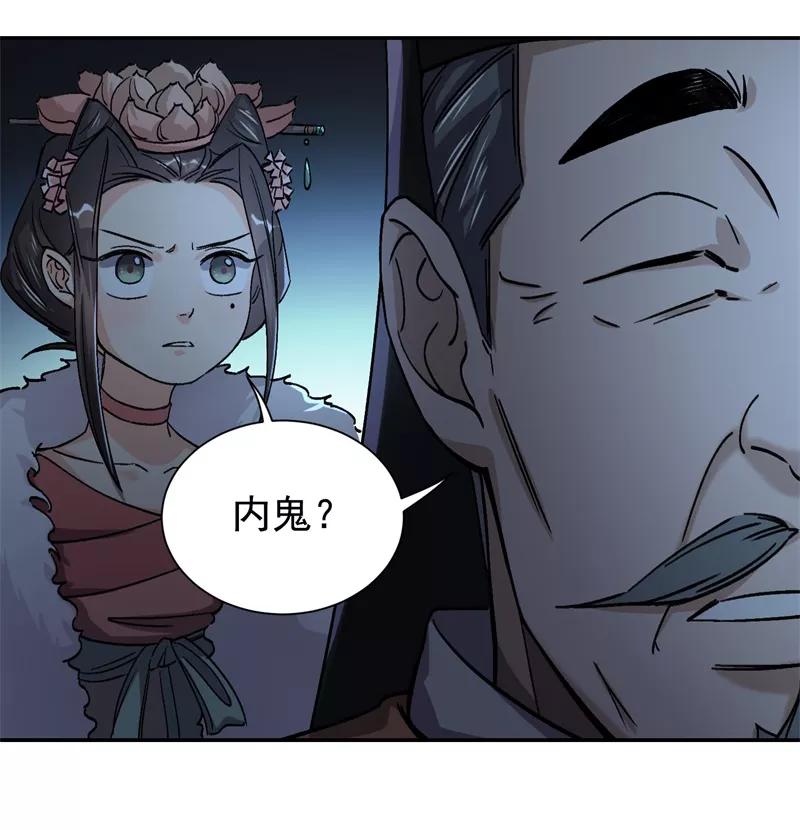 《祥瑞按察录》第五案 监狱风云（四） 第26页